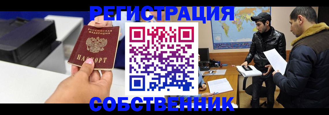 временная регистрация надежно в Щёкино