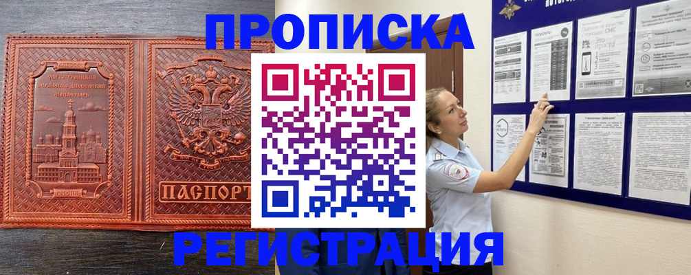временная регистрация законно в Щёкино