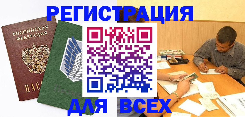 регистрация в Щёкино