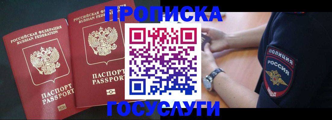 временная прописка в Щёкино